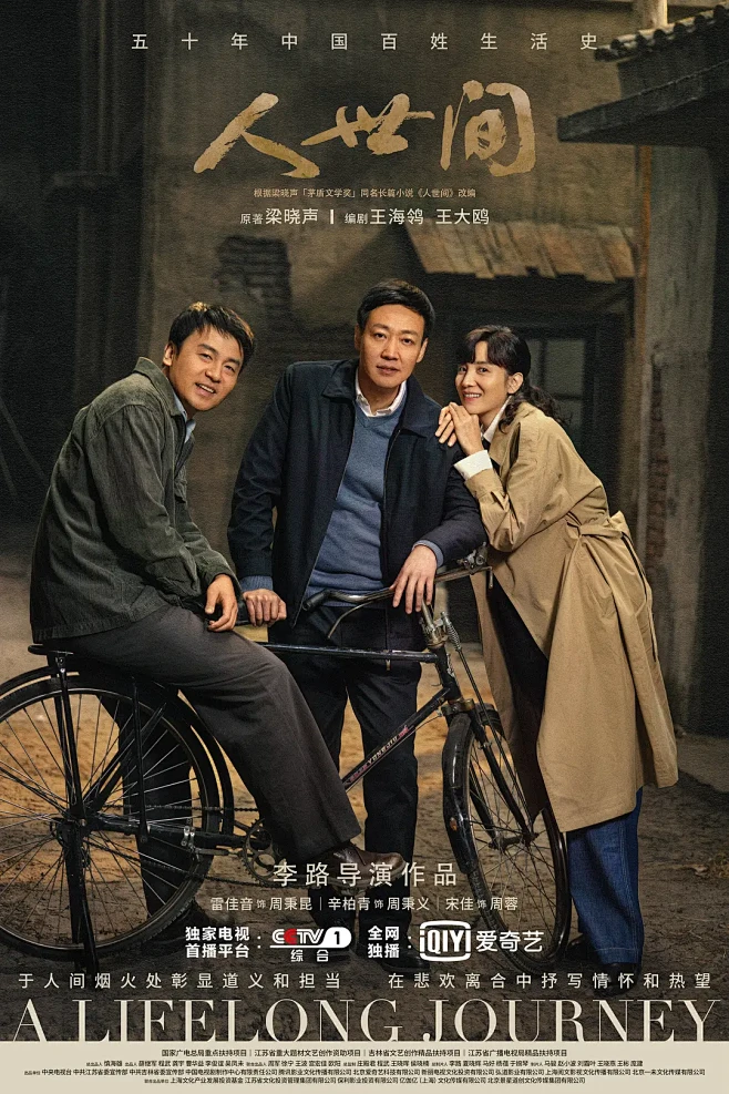 人世间